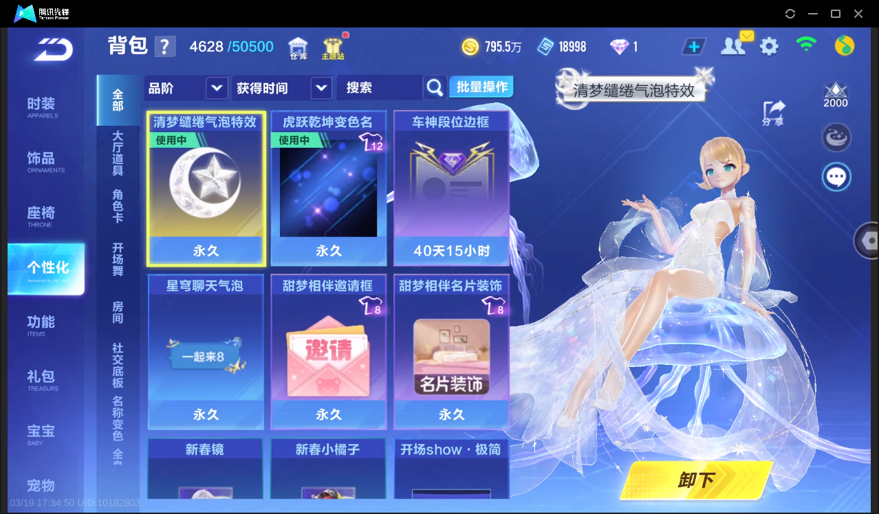 FCSLC41547QQ飞车手游账号详情图35 FCSLC41547QQ飞车手游账号详情图35