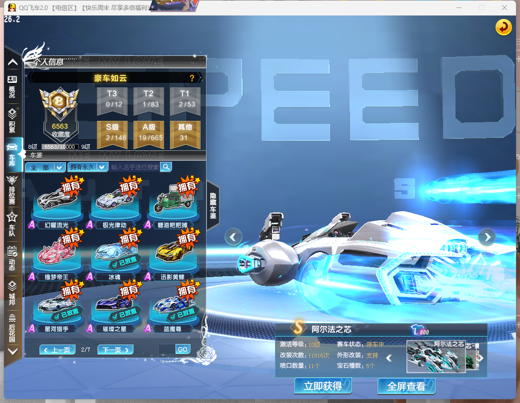 FCDLC40255QQ飞车端游账号详情图6 FCDLC40255QQ飞车端游账号详情图6