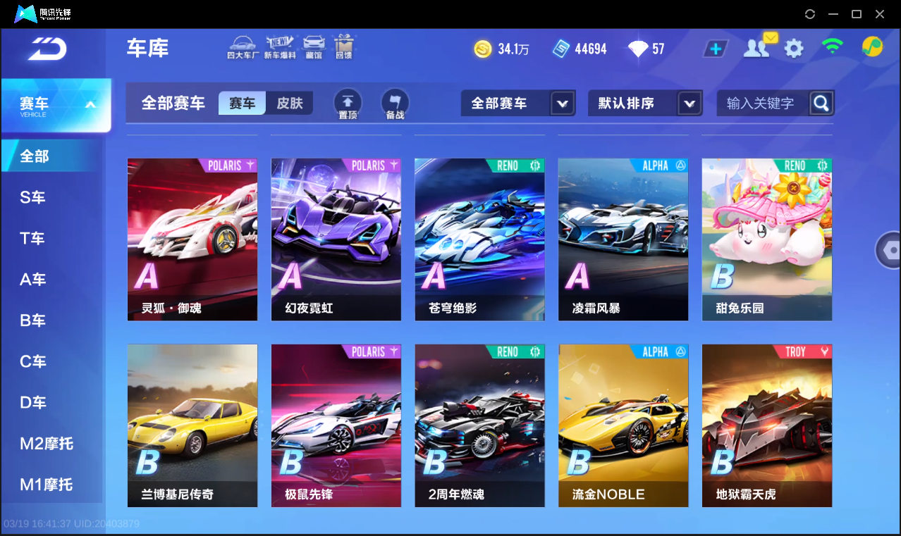 FCSLC41554QQ飞车手游账号详情图7 FCSLC41554QQ飞车手游账号详情图7