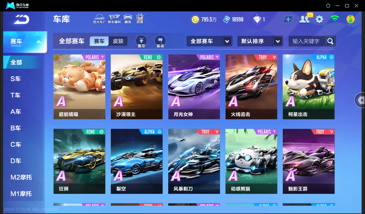 FCSLC41547QQ飞车手游账号详情图21 FCSLC41547QQ飞车手游账号详情图21