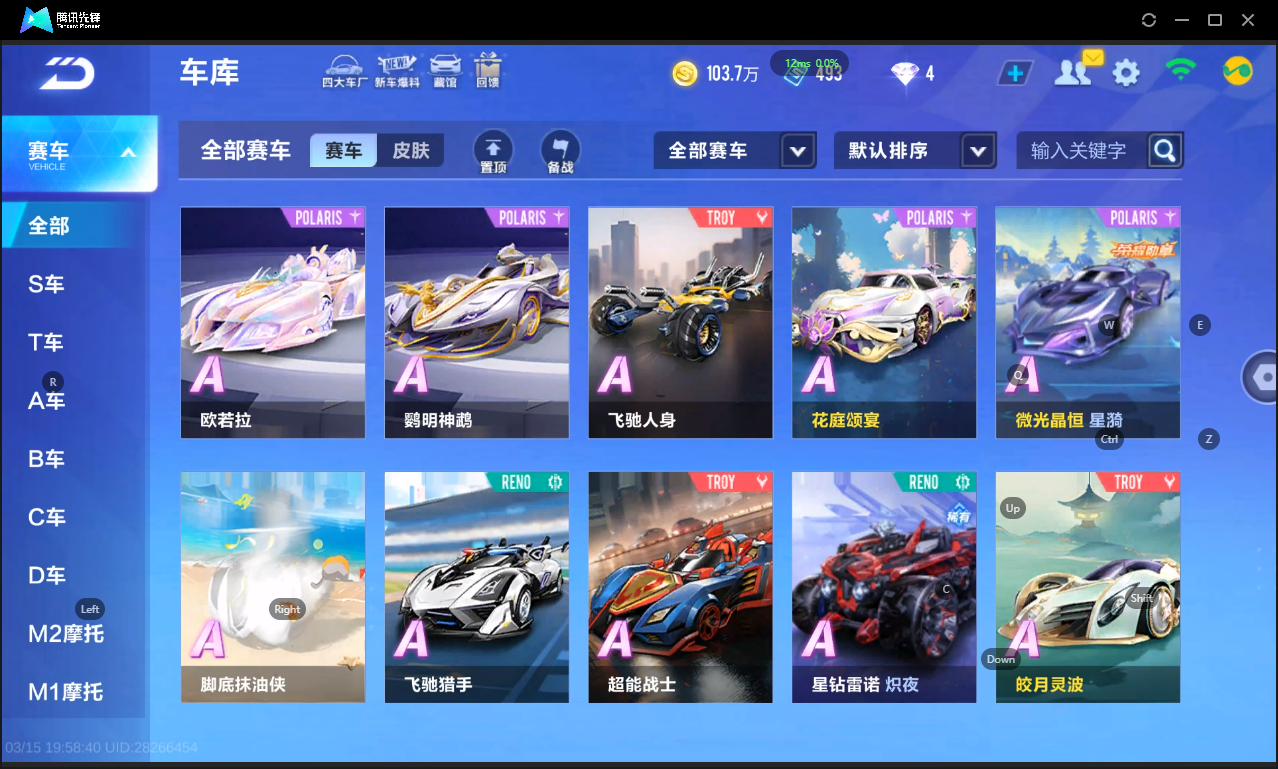 FCSLC41545QQ飞车手游账号详情图8 FCSLC41545QQ飞车手游账号详情图8