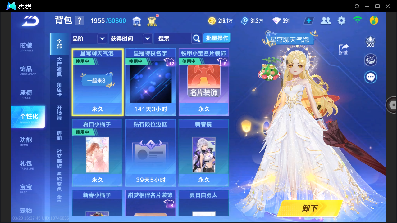 FCSLC41556QQ飞车手游账号详情图24