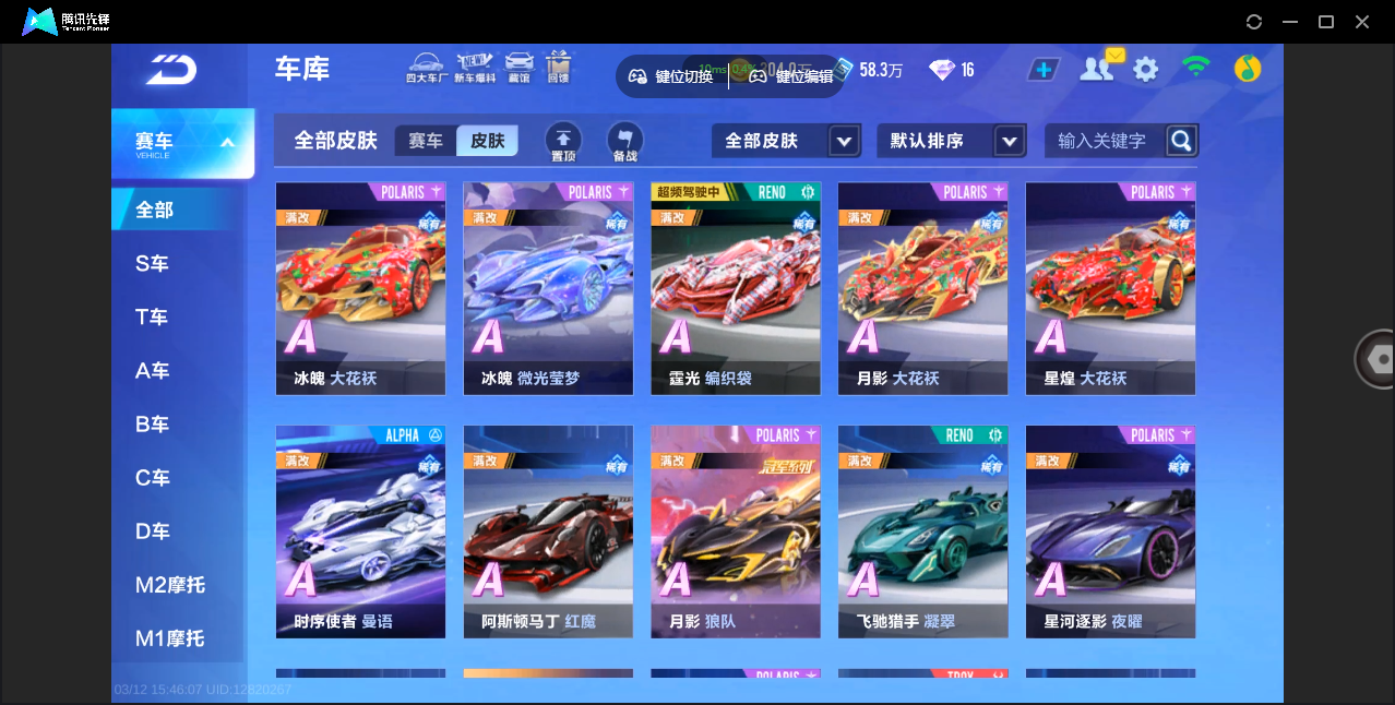 FCSZJY41741QQ飞车手游账号详情图17 FCSZJY41741QQ飞车手游账号详情图17