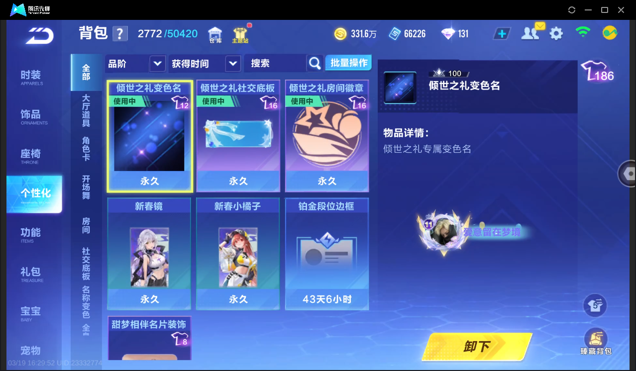 FCSLC41553QQ飞车手游账号详情图21