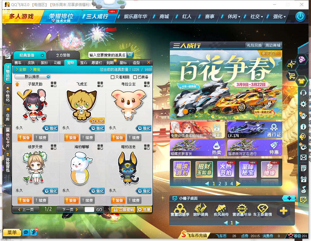 FCDLC40236QQ飞车端游账号详情图8