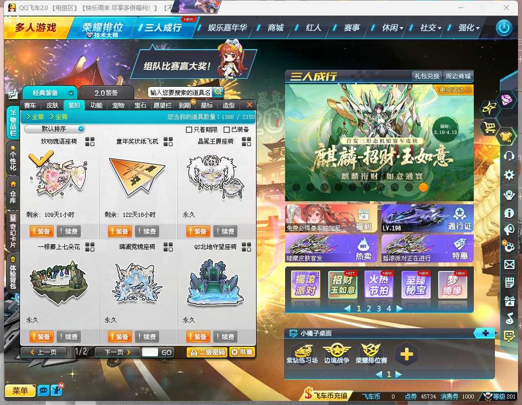 FCDLC40232QQ飞车端游账号详情图18