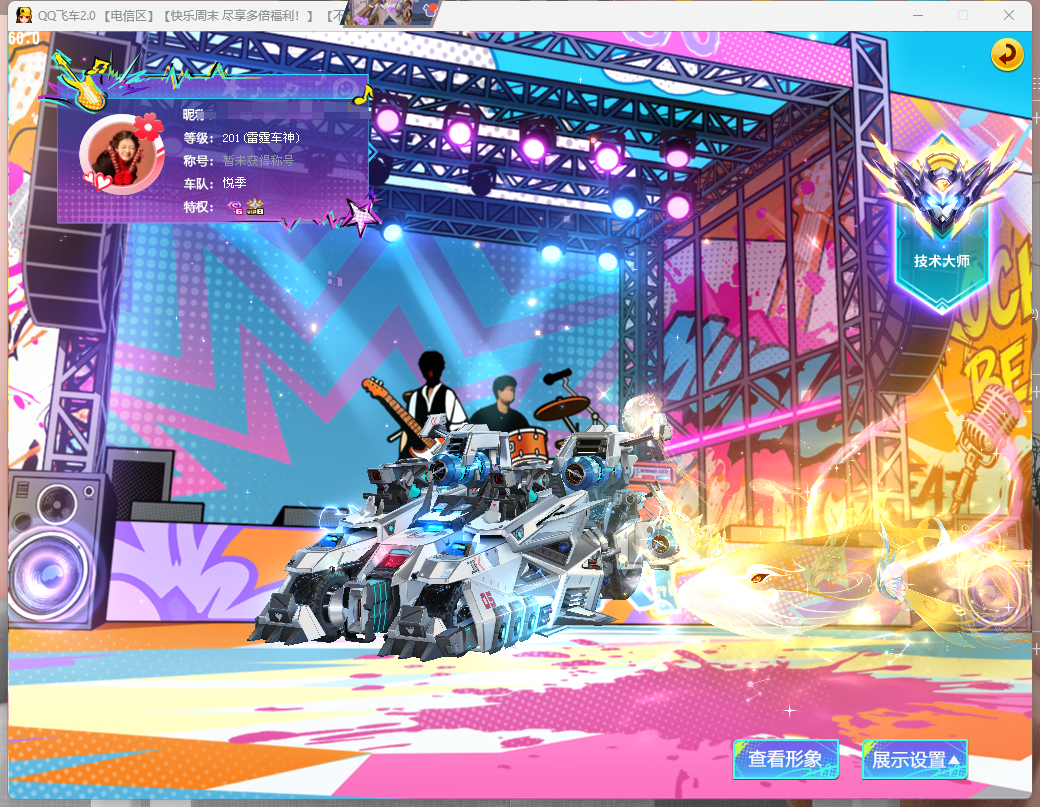 FCDLC40232QQ飞车端游账号详情图8