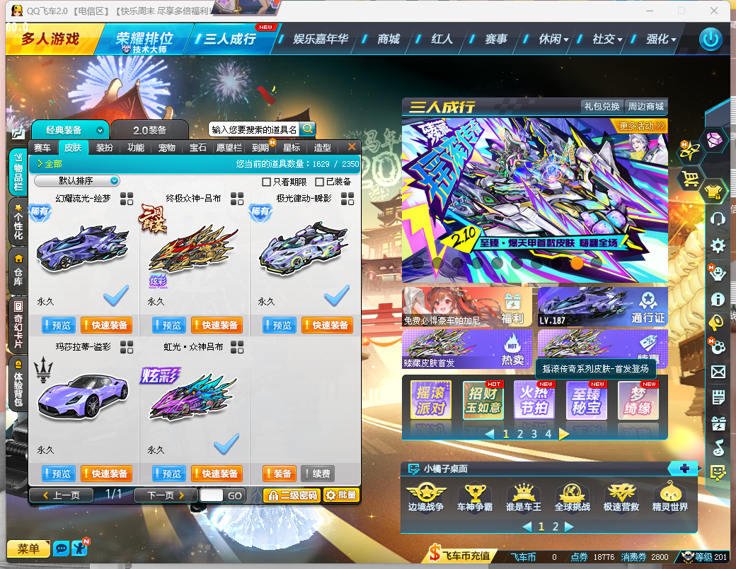 FCDLC40233QQ飞车端游账号详情图8