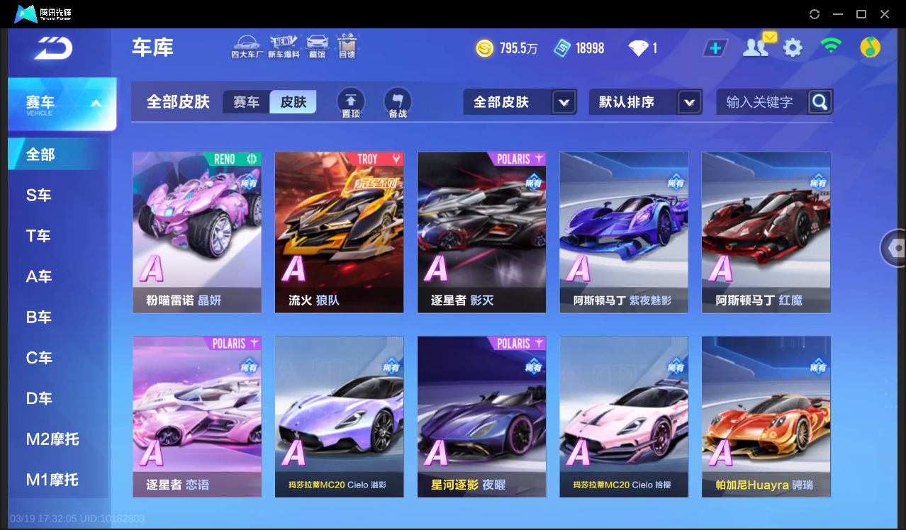 FCSLC41547QQ飞车手游账号详情图25 FCSLC41547QQ飞车手游账号详情图25