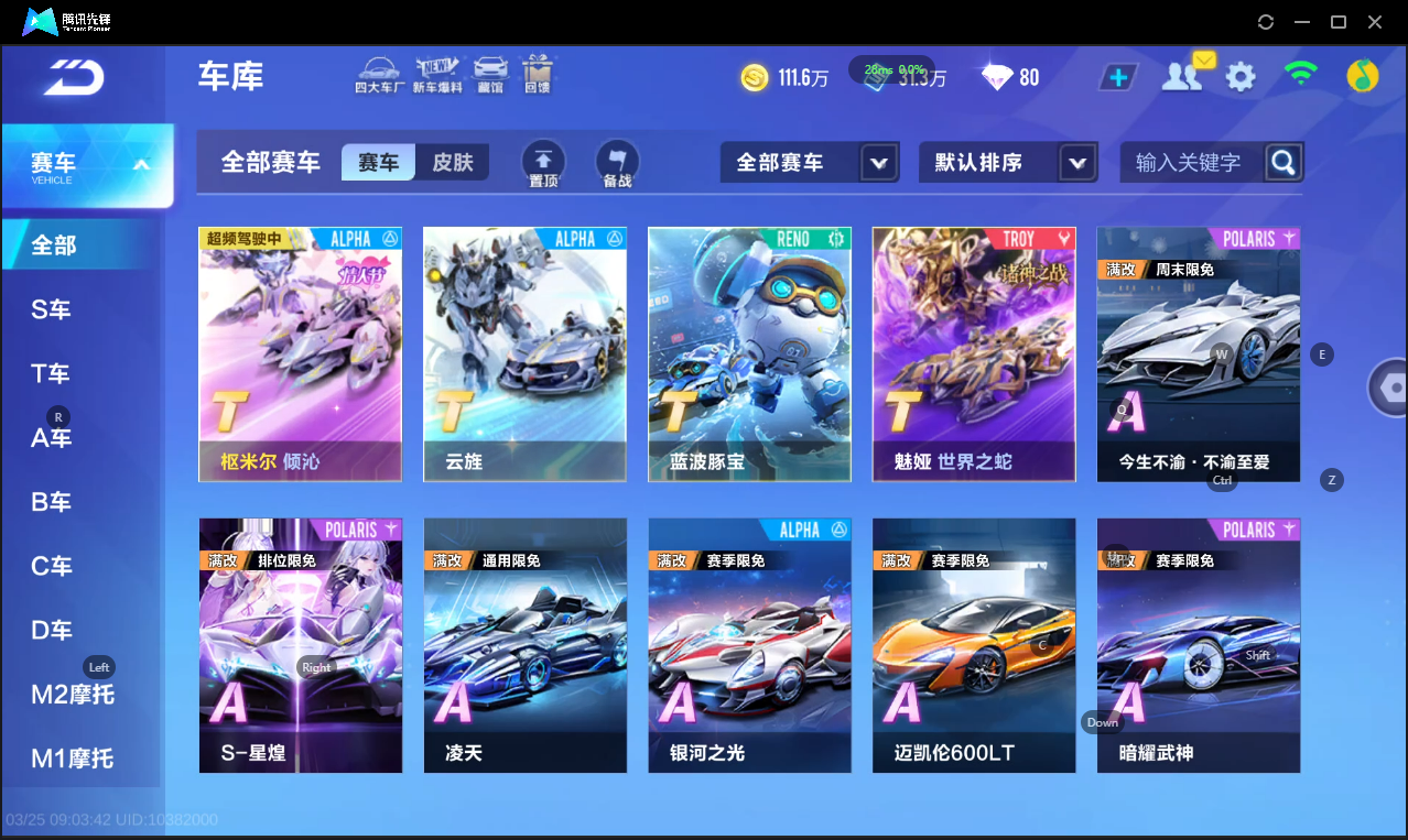 FCSLC41567QQ飞车手游账号详情图6