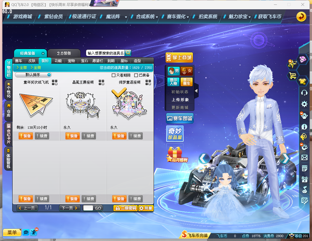 FCDLC40233QQ飞车端游账号详情图21