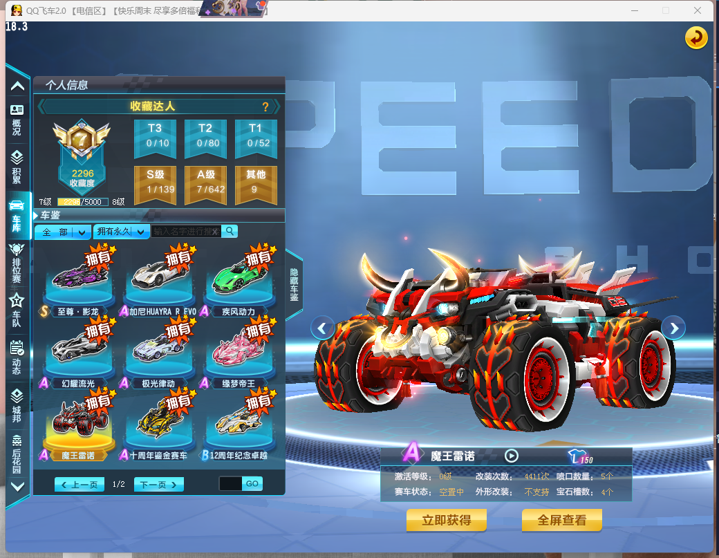 FCDLC40241QQ飞车端游账号详情图5
