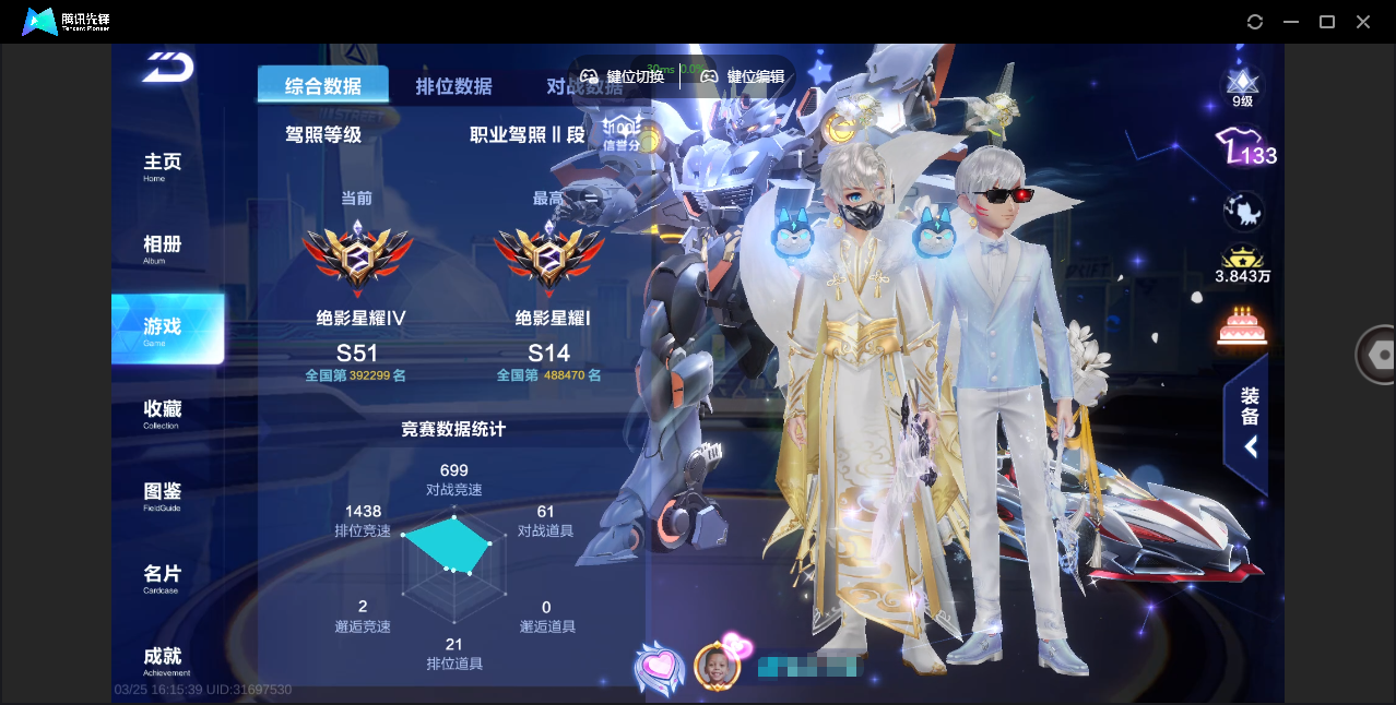 FCSZJY41591QQ飞车手游账号详情图4 FCSZJY41591QQ飞车手游账号详情图4