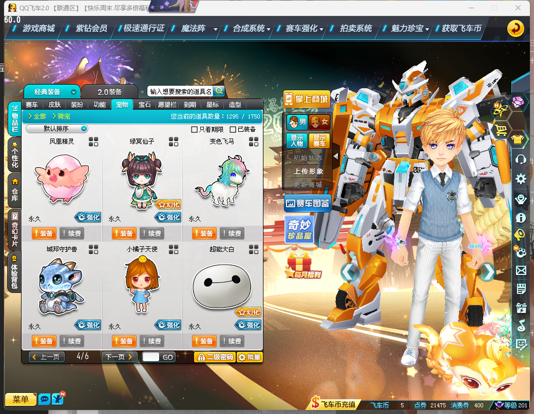 FCDLC40240QQ飞车端游账号详情图20