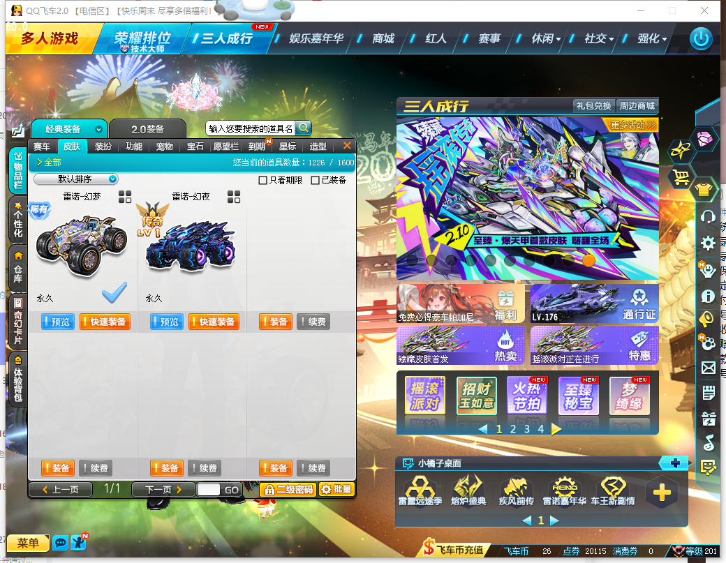 FCDLC40236QQ飞车端游账号详情图5