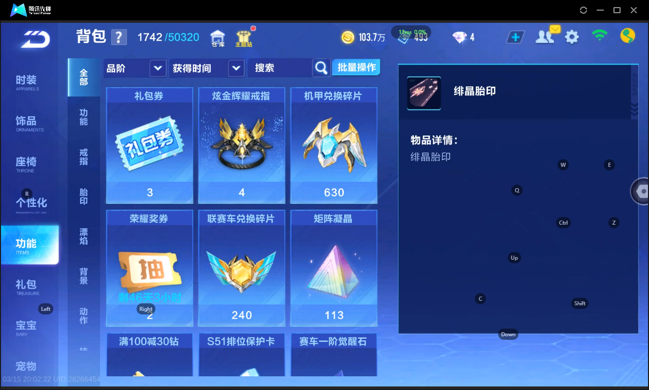 FCSLC41545QQ飞车手游账号详情图27 FCSLC41545QQ飞车手游账号详情图27