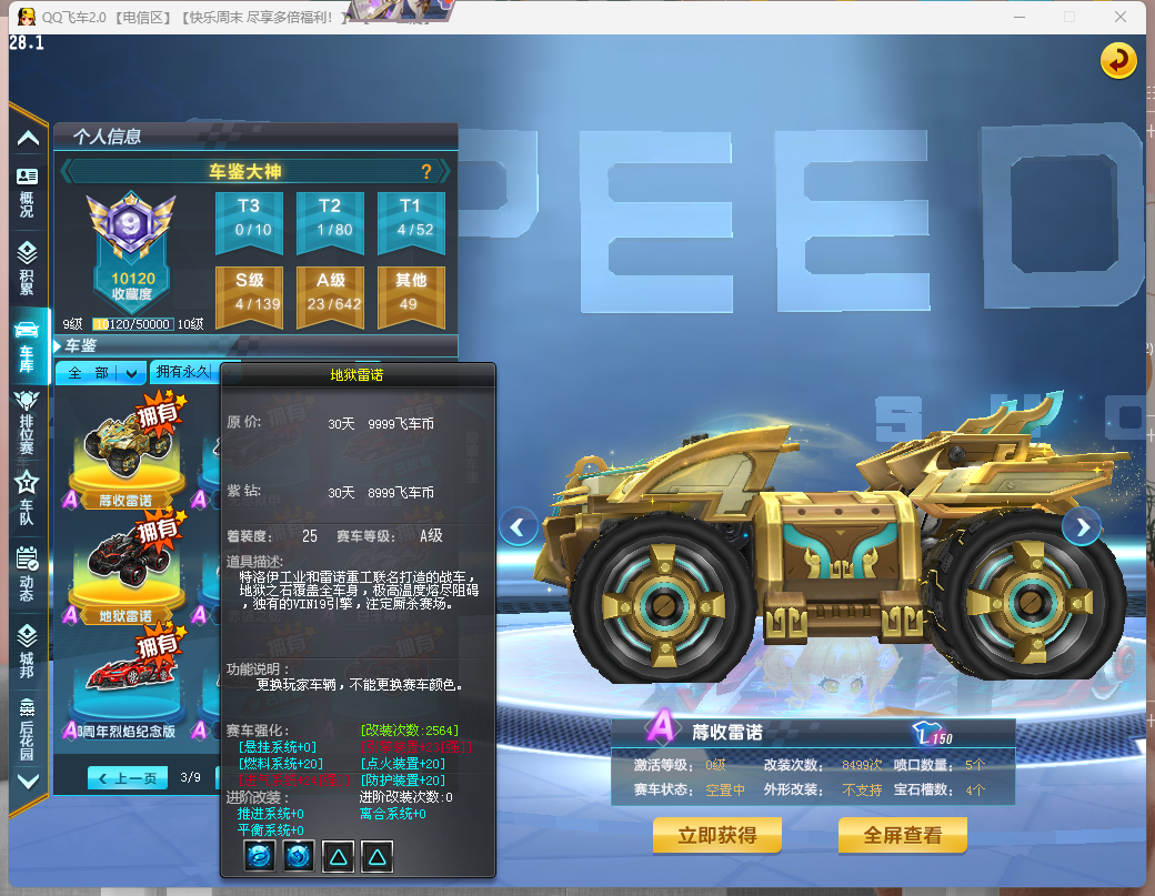 FCDLC40242QQ飞车端游账号详情图21 FCDLC40242QQ飞车端游账号详情图21