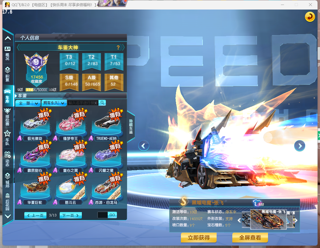 FCDLC40249QQ飞车端游账号详情图10