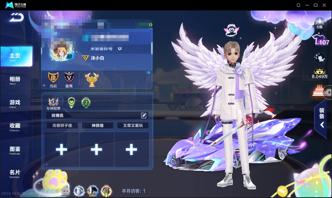 FCSLC41554QQ飞车手游账号详情图3 FCSLC41554QQ飞车手游账号详情图3