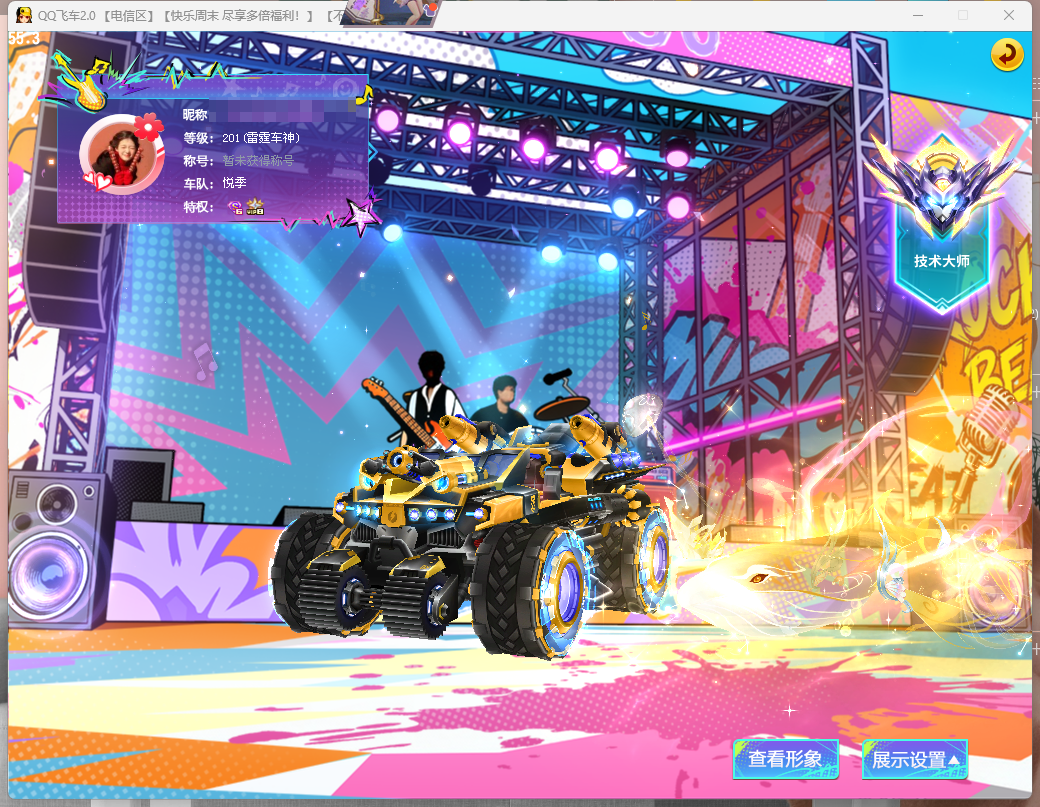 FCDLC40232QQ飞车端游账号详情图7