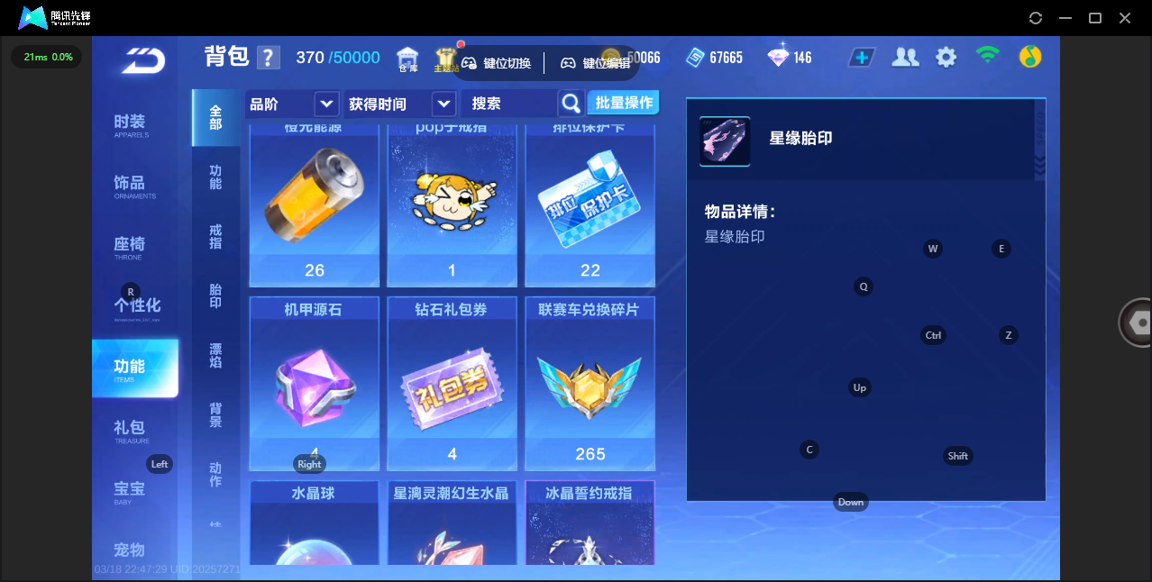 FCSLC41550QQ飞车手游账号详情图8