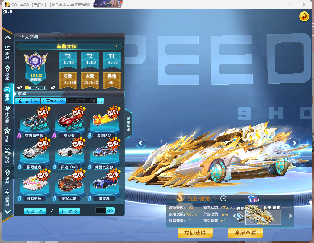FCDLC40242QQ飞车端游账号详情图8 FCDLC40242QQ飞车端游账号详情图8