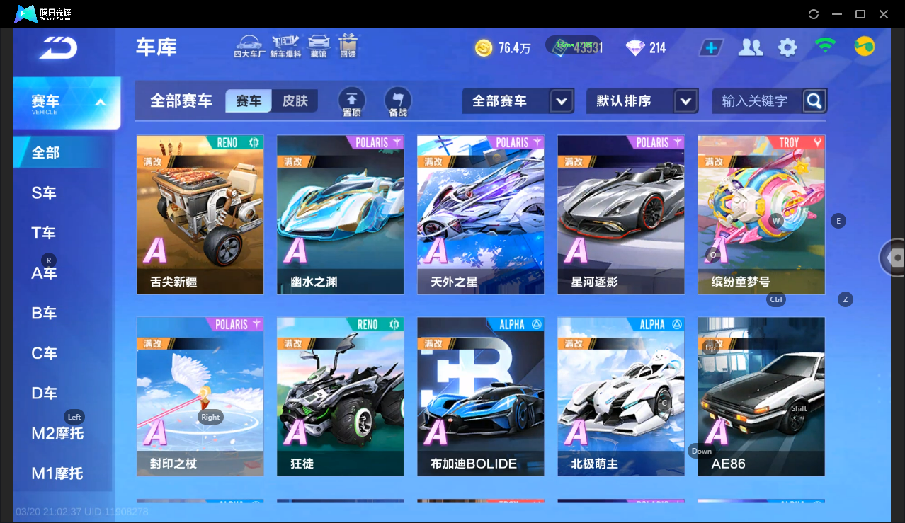 FCSLC41557QQ飞车手游账号详情图8