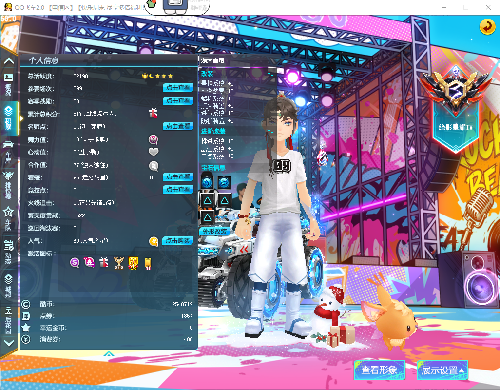 FCDLC40229QQ飞车端游账号详情图4