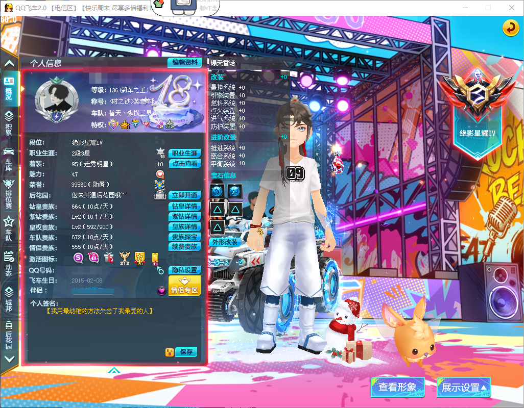 FCDLC40229QQ飞车端游账号详情图3