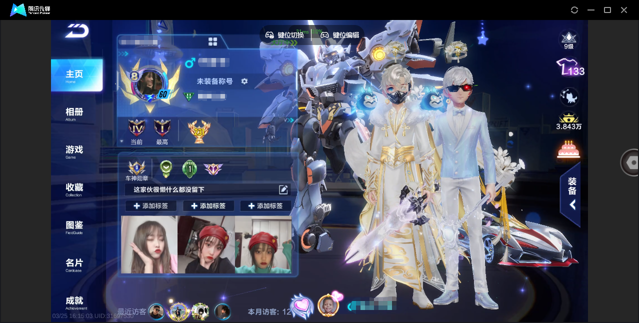 FCSZJY41591QQ飞车手游账号详情图3 FCSZJY41591QQ飞车手游账号详情图3