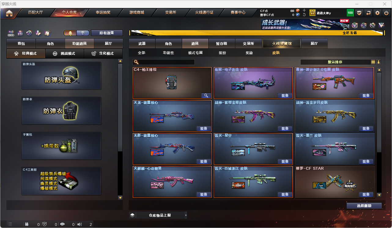 CFLC466803穿越火线账号详情图12