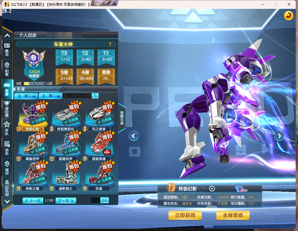 FCDLC40240QQ飞车端游账号详情图7