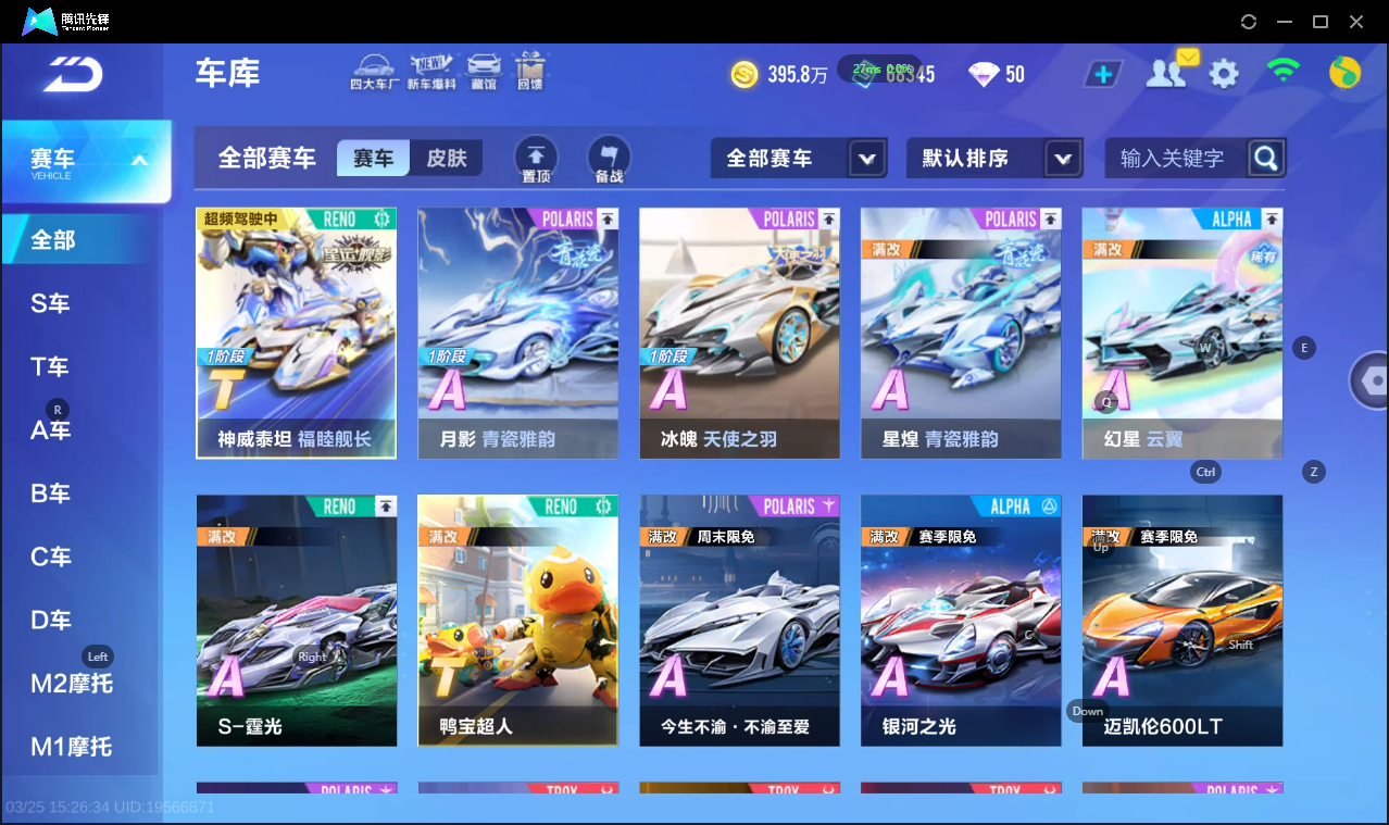 FCSLC41623QQ飞车手游账号详情图6 FCSLC41623QQ飞车手游账号详情图6