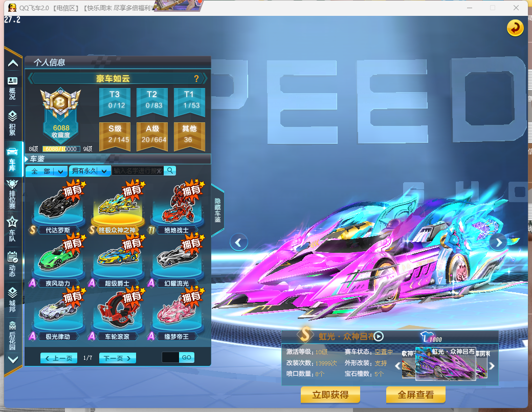 FCDLC40233QQ飞车端游账号详情图4