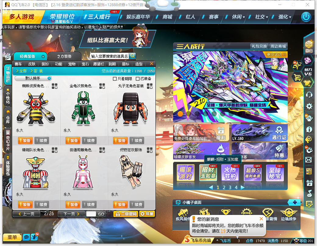 FCDLC40259QQ飞车端游账号详情图18