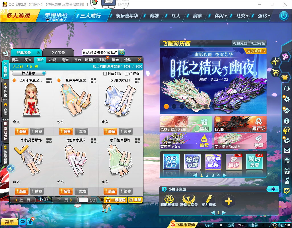 FCDLC40251QQ飞车端游账号详情图6