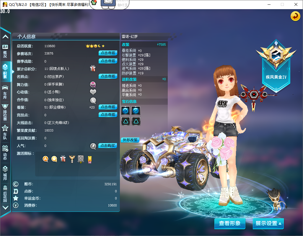 FCDLC40276QQ飞车端游账号详情图3