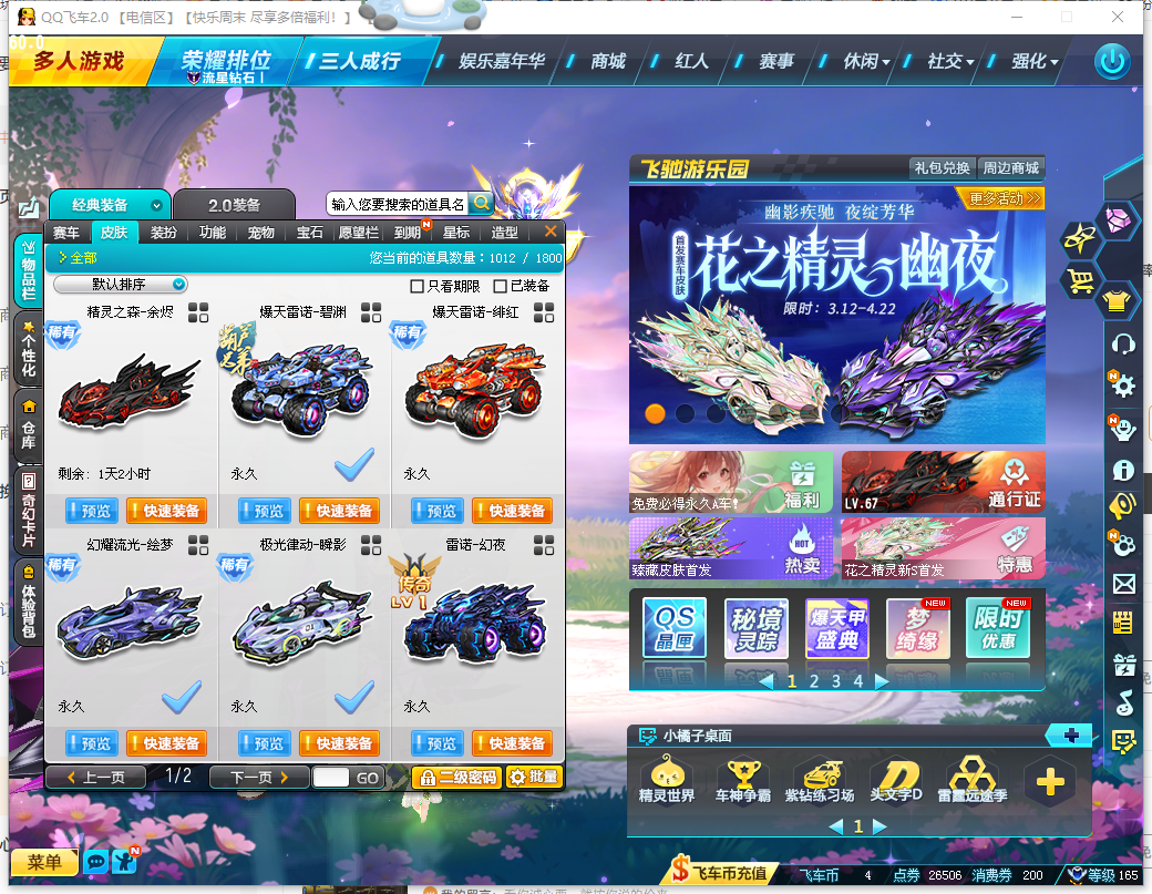 FCDLC40257QQ飞车端游账号详情图8 FCDLC40257QQ飞车端游账号详情图8