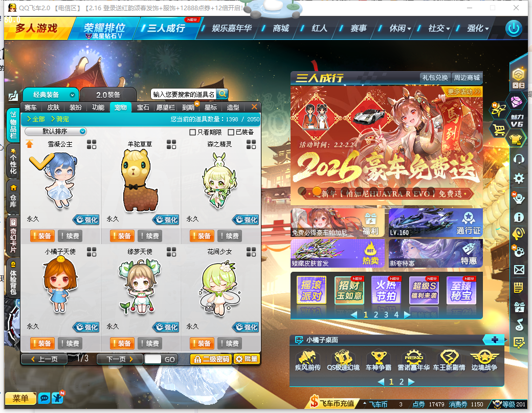 FCDLC40259QQ飞车端游账号详情图14