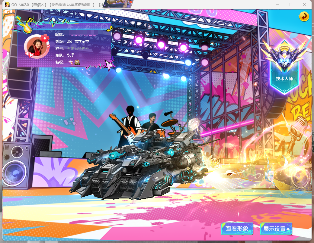 FCDLC40232QQ飞车端游账号详情图5