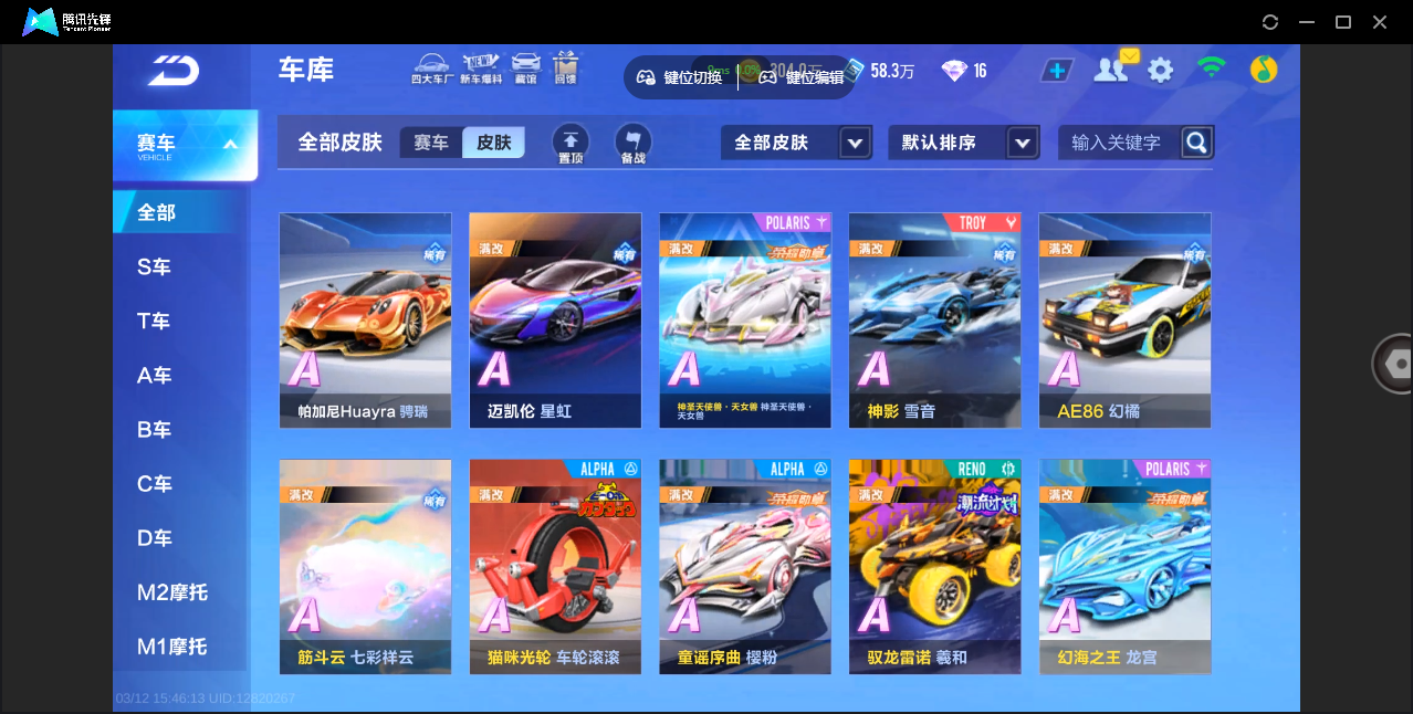 FCSZJY41741QQ飞车手游账号详情图18 FCSZJY41741QQ飞车手游账号详情图18