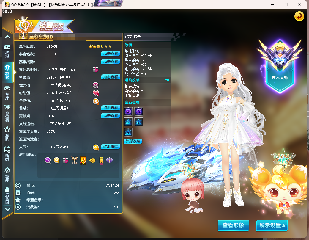 FCDLC40240QQ飞车端游账号详情图3