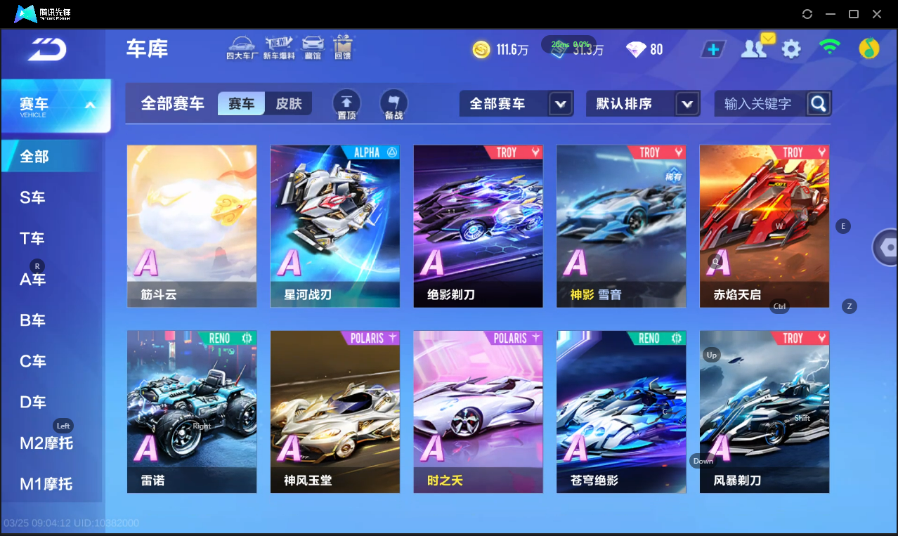 FCSLC41567QQ飞车手游账号详情图11