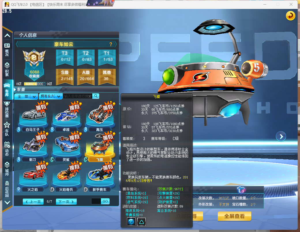 FCDLC40233QQ飞车端游账号详情图7