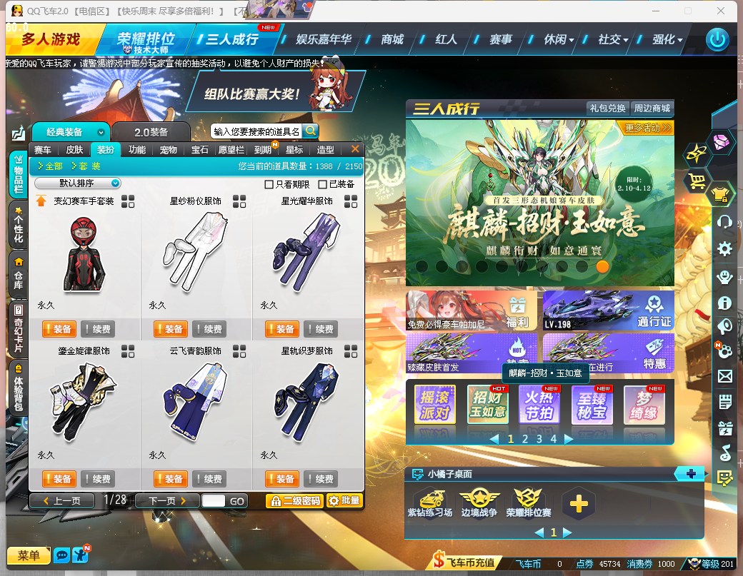 FCDLC40232QQ飞车端游账号详情图17