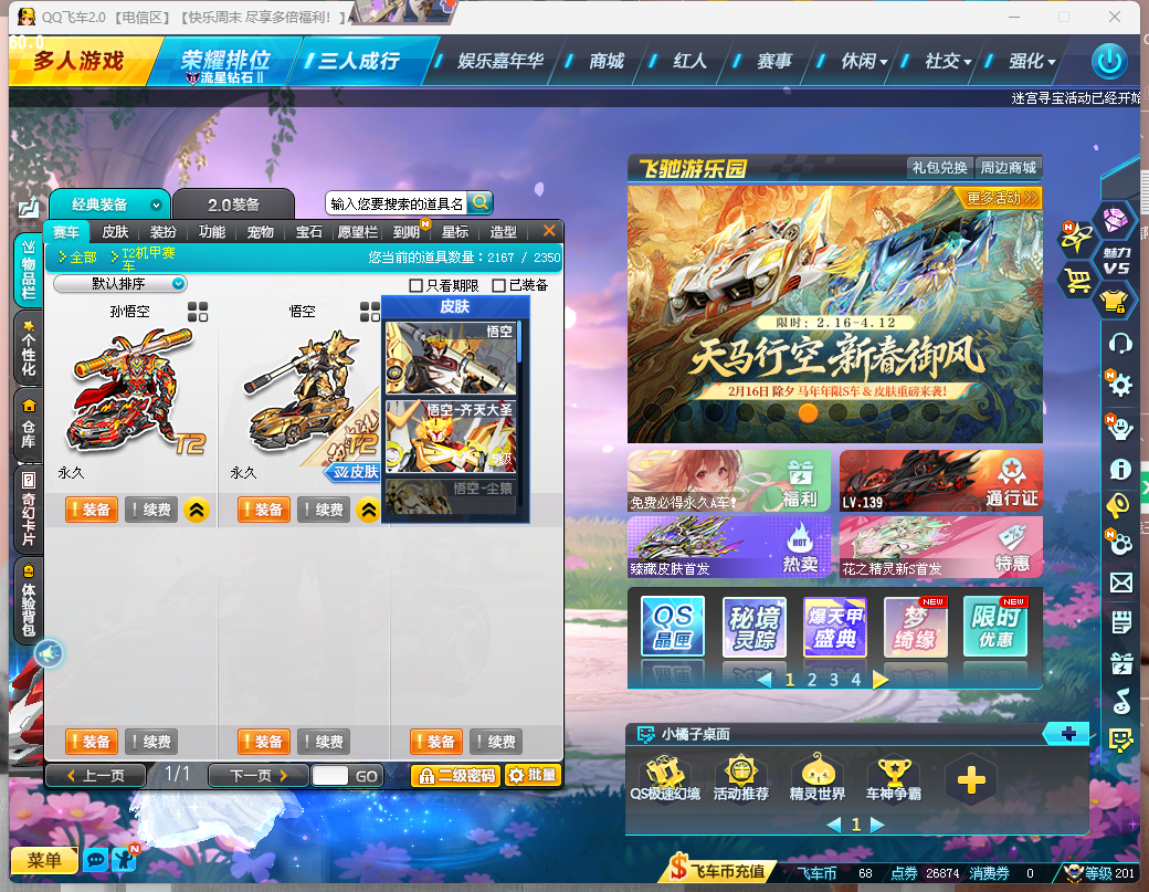 FCDLC40249QQ飞车端游账号详情图17