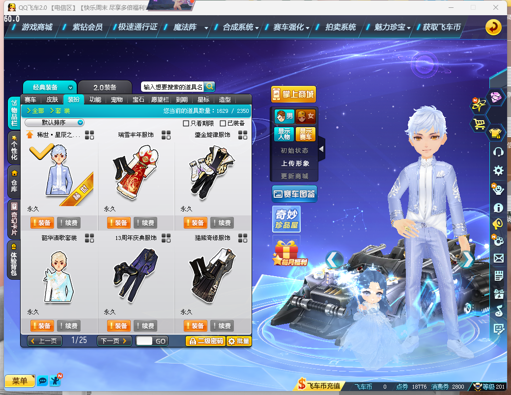 FCDLC40233QQ飞车端游账号详情图15