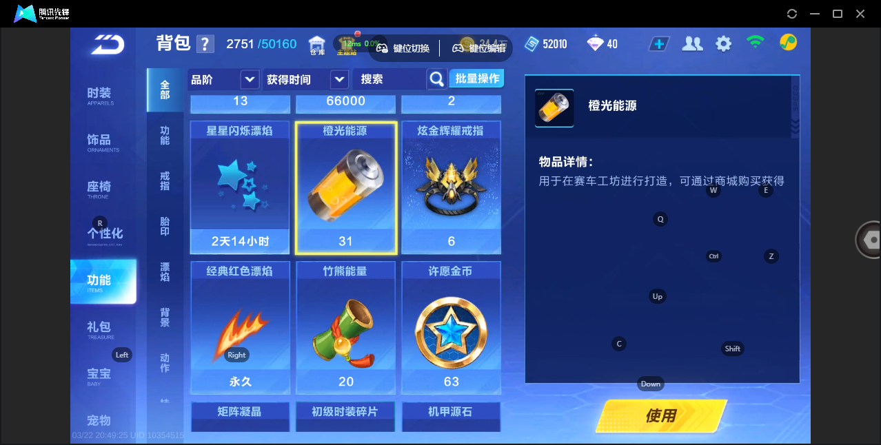 FCSZJY41613QQ飞车手游账号详情图21