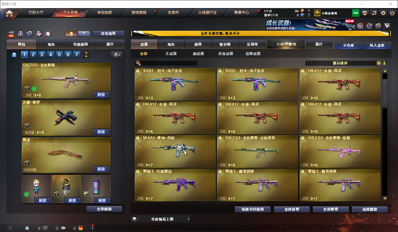 CFLC466809穿越火线账号详情图8