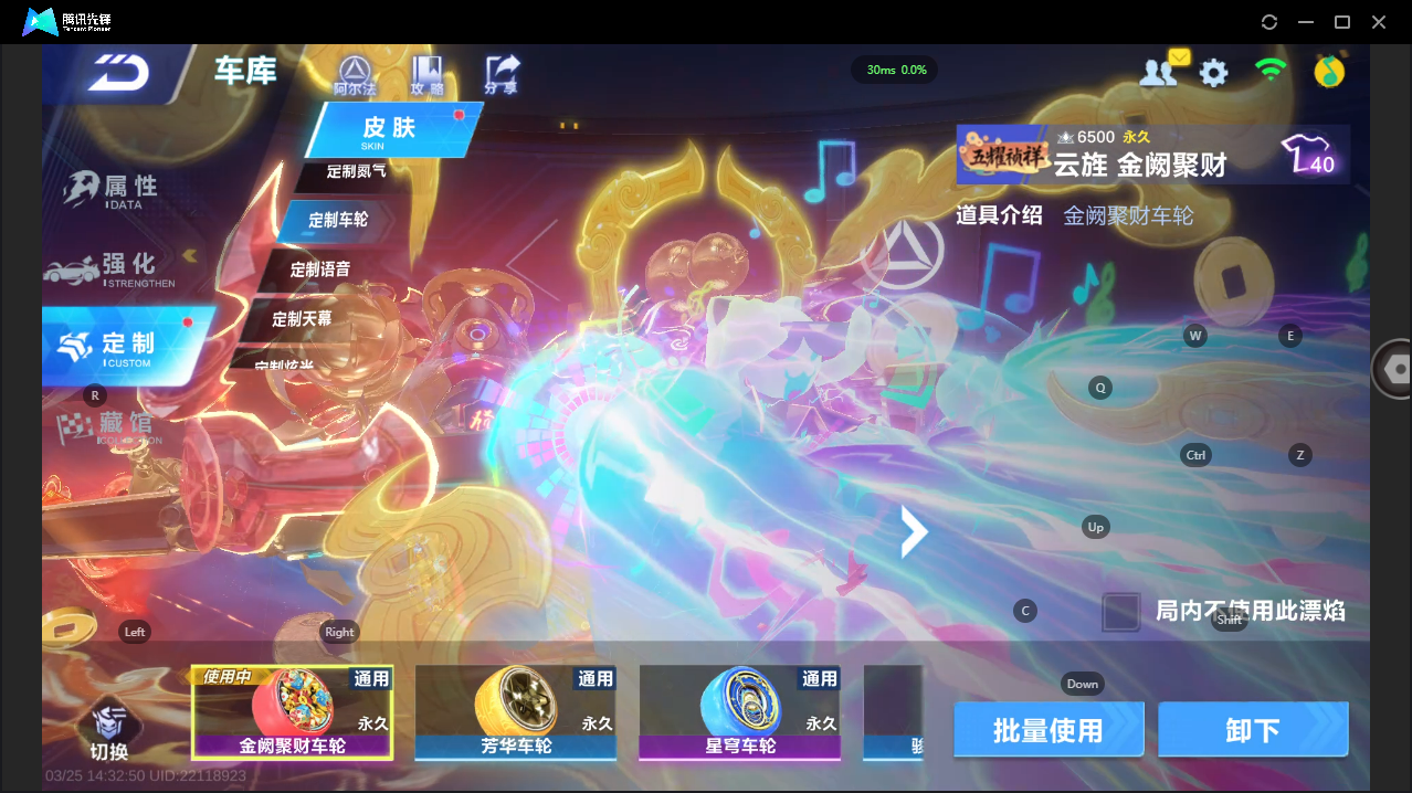 FCSLC41621QQ飞车手游账号详情图26 FCSLC41621QQ飞车手游账号详情图26